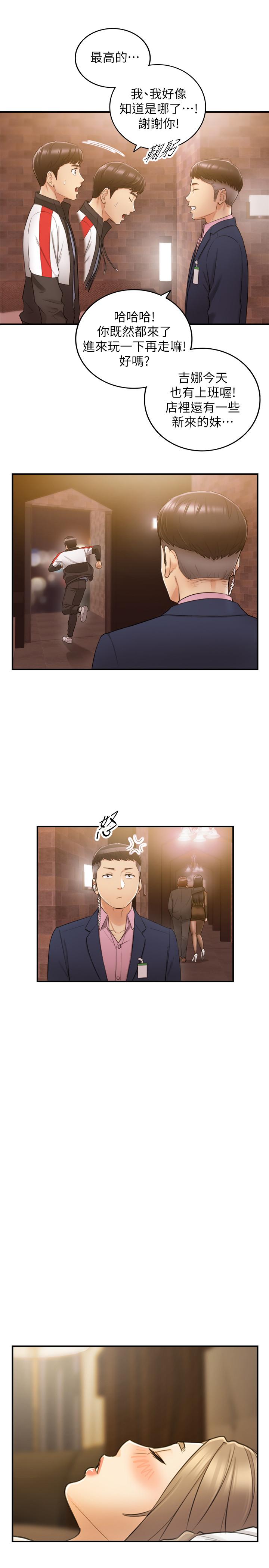 《正妹小主管》漫画 第29話-拯救她的最後機會