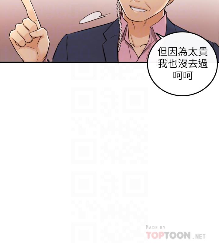 《正妹小主管》漫画 第29話-拯救她的最後機會