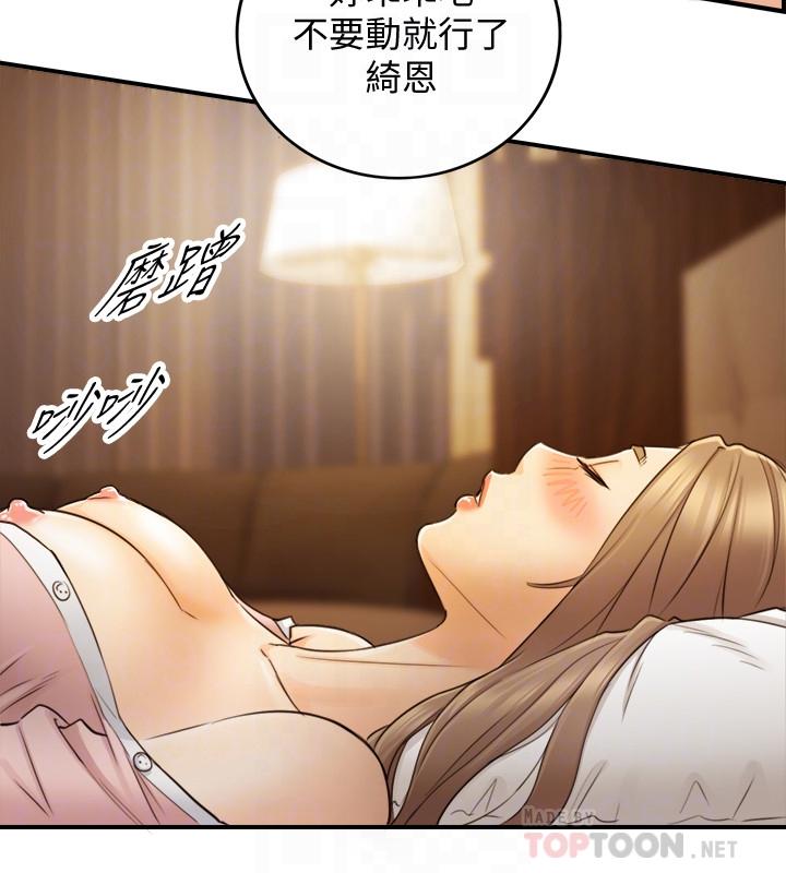 《正妹小主管》漫画 第29話-拯救她的最後機會