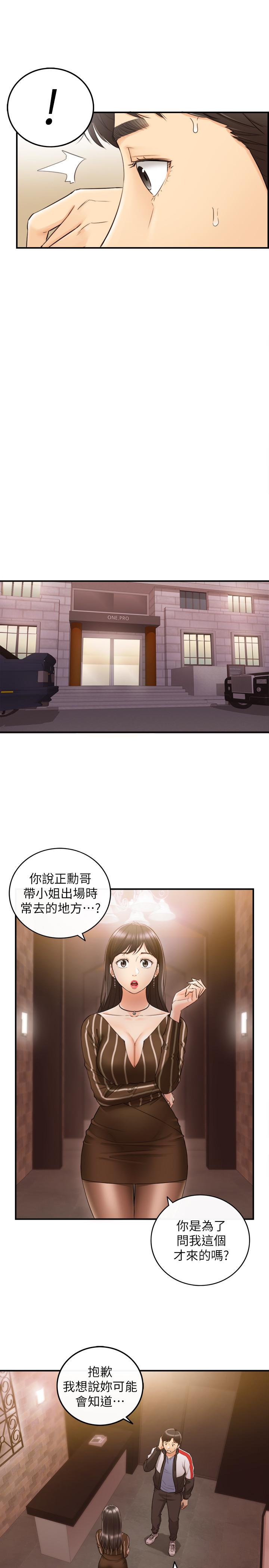 《正妹小主管》漫画 第29話-拯救她的最後機會