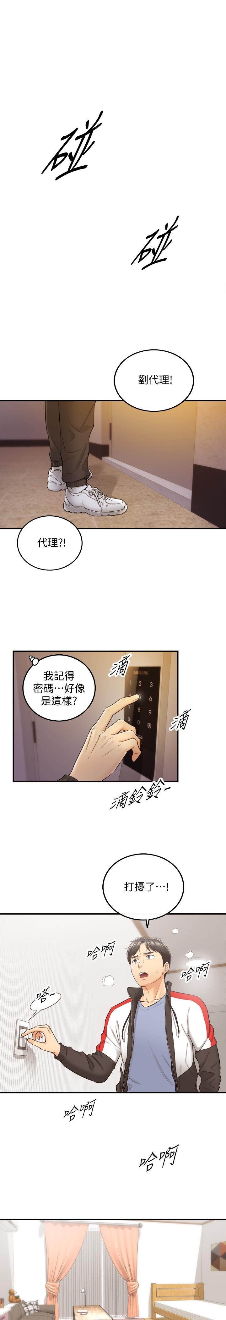 《正妹小主管》漫画 第29話-拯救她的最後機會