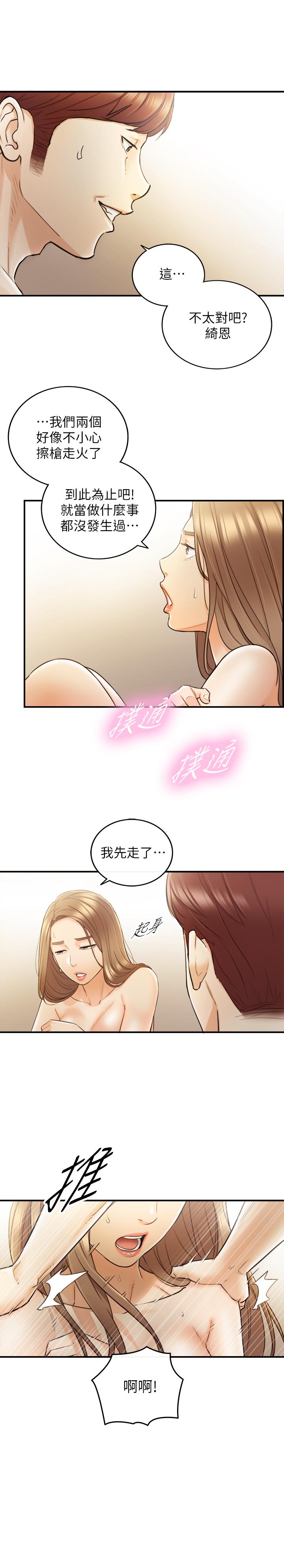 《正妹小主管》漫画 第29話-拯救她的最後機會