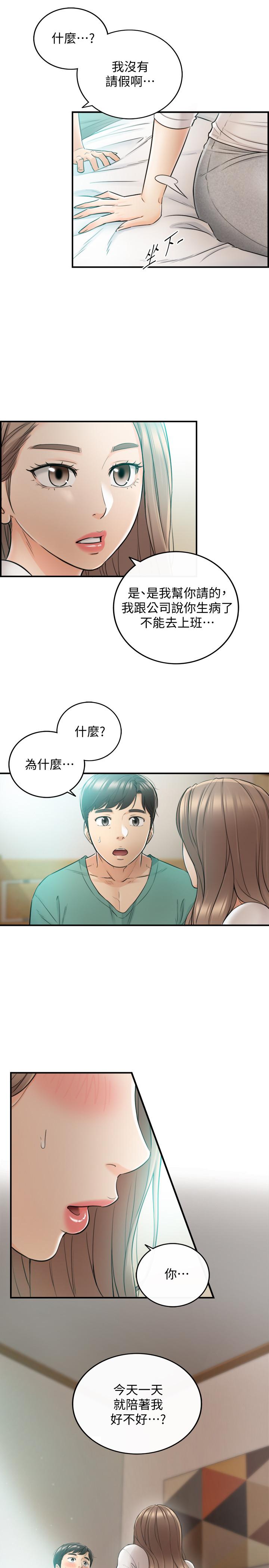《正妹小主管》漫画 第30話-你今天可以陪我嗎