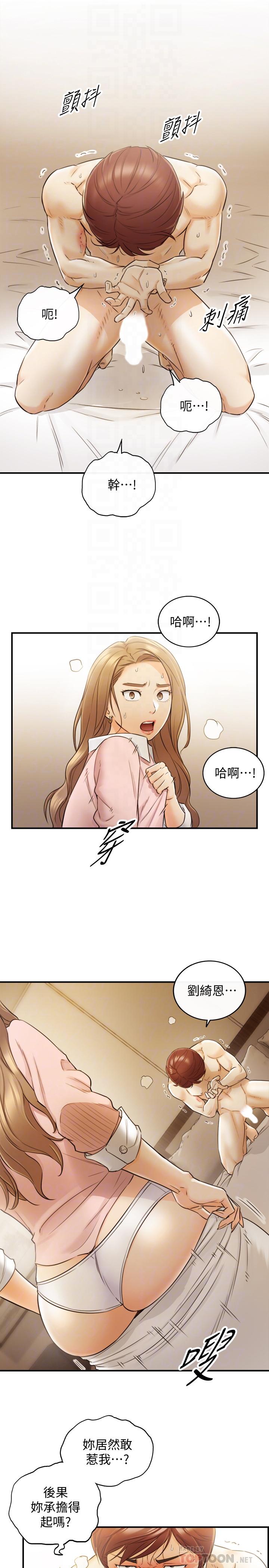 《正妹小主管》漫画 第30話-你今天可以陪我嗎