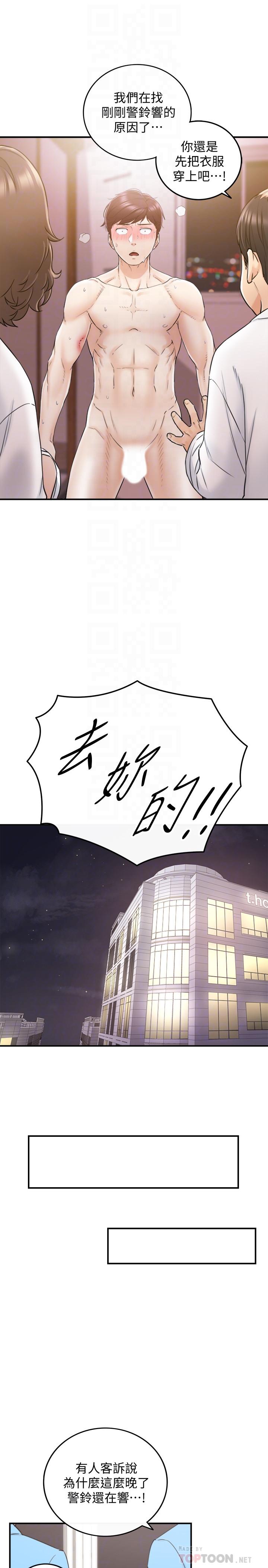 《正妹小主管》漫画 第30話-你今天可以陪我嗎
