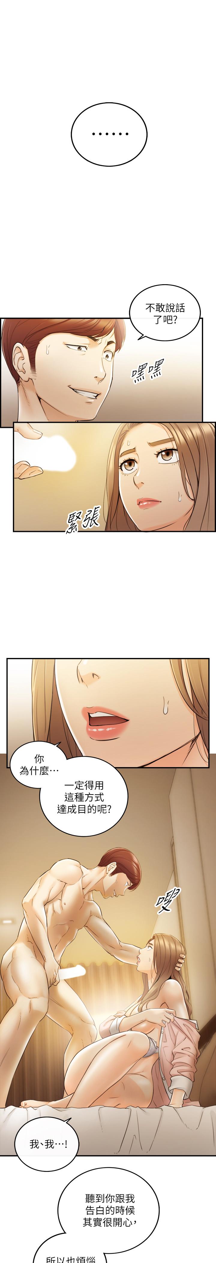 《正妹小主管》漫画 第30話-你今天可以陪我嗎