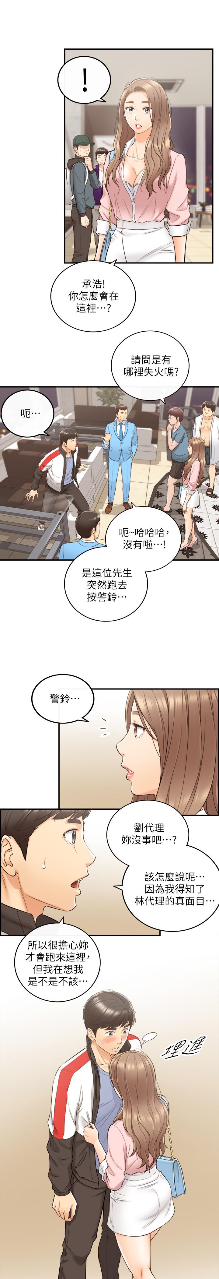《正妹小主管》漫画 第30話-你今天可以陪我嗎