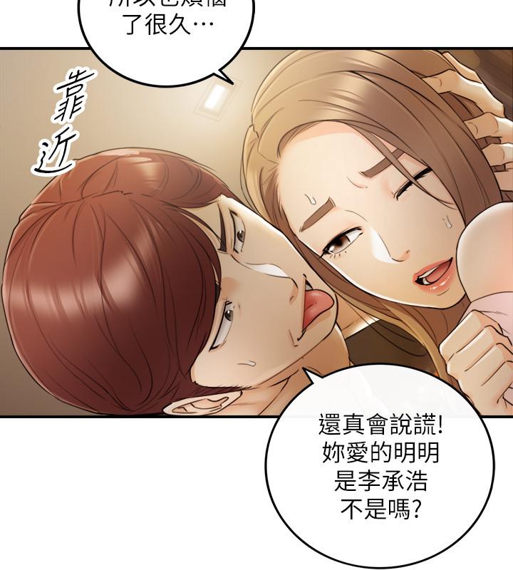 《正妹小主管》漫画 第30話-你今天可以陪我嗎
