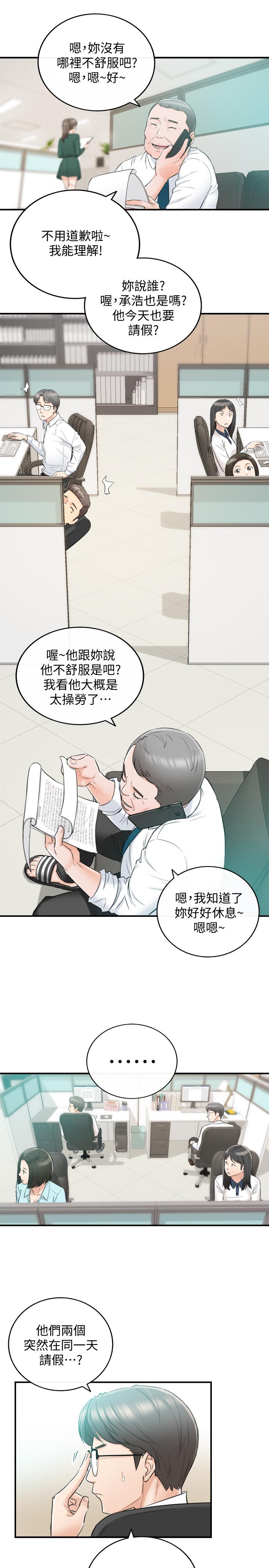 《正妹小主管》漫画 第30話-你今天可以陪我嗎