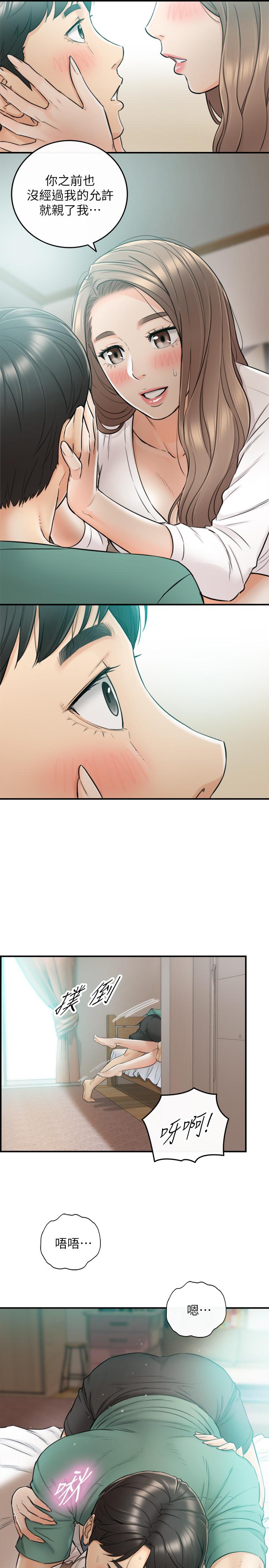《正妹小主管》漫画 第31話-確認彼此的心意