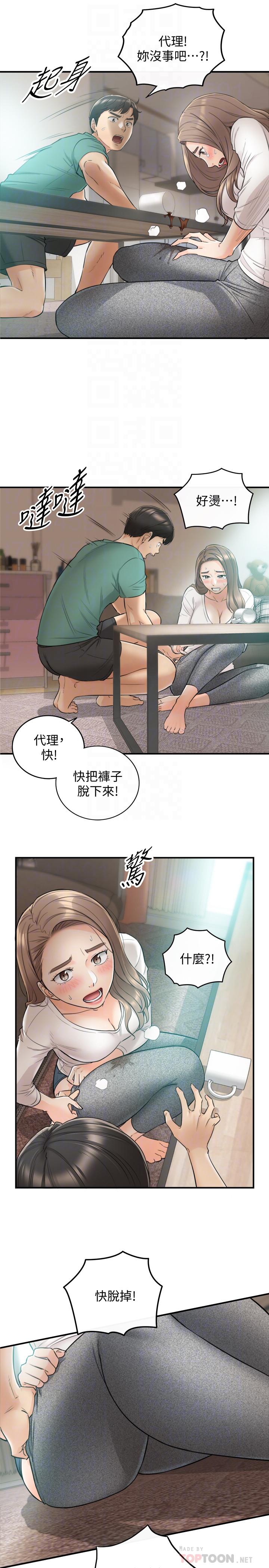 《正妹小主管》漫画 第31話-確認彼此的心意