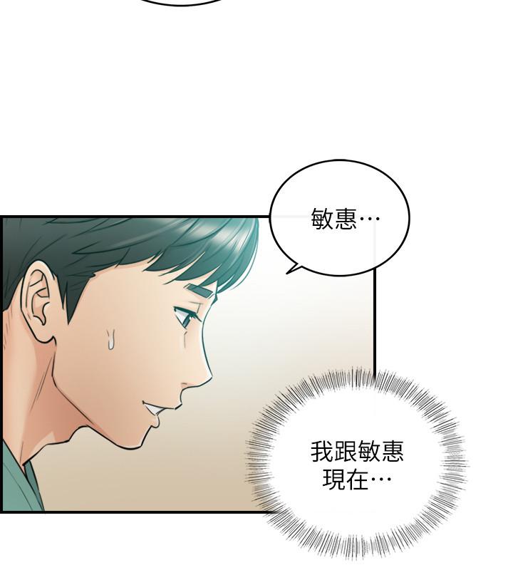 《正妹小主管》漫画 第31話-確認彼此的心意