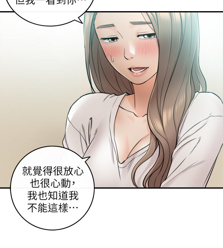 《正妹小主管》漫画 第31話-確認彼此的心意