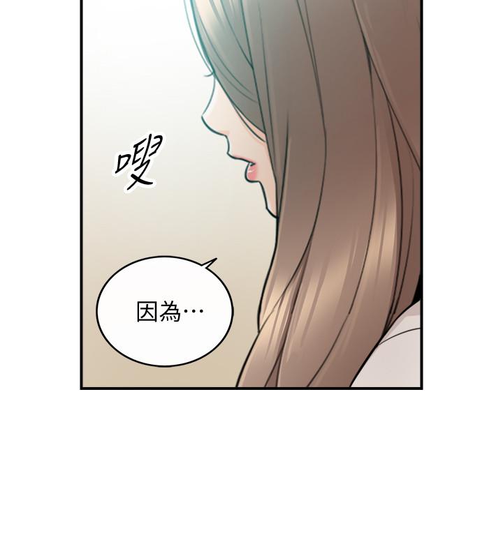 《正妹小主管》漫画 第31話-確認彼此的心意