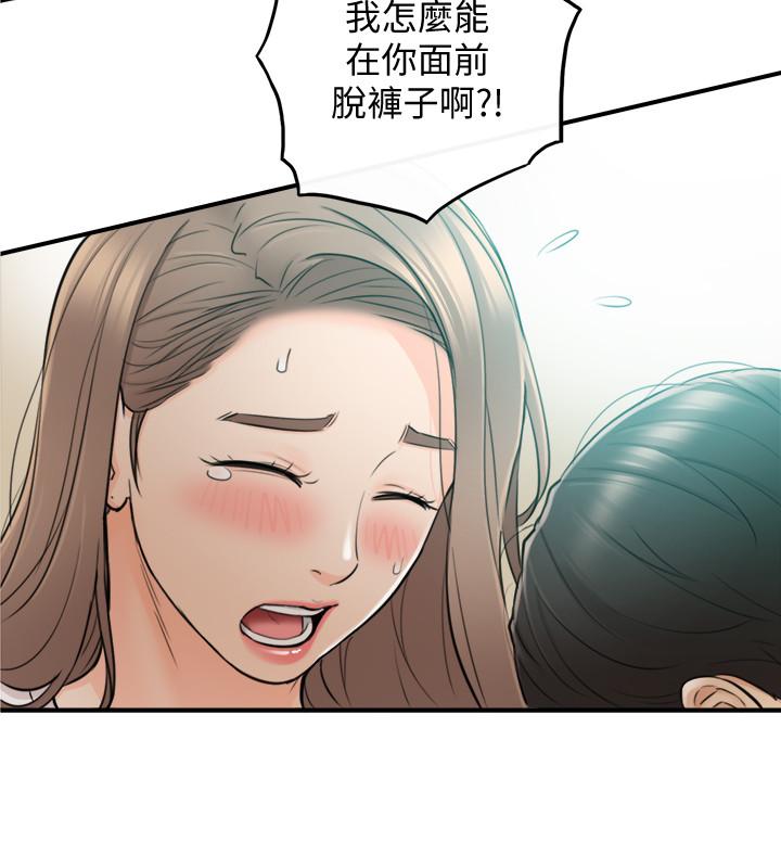 《正妹小主管》漫画 第31話-確認彼此的心意