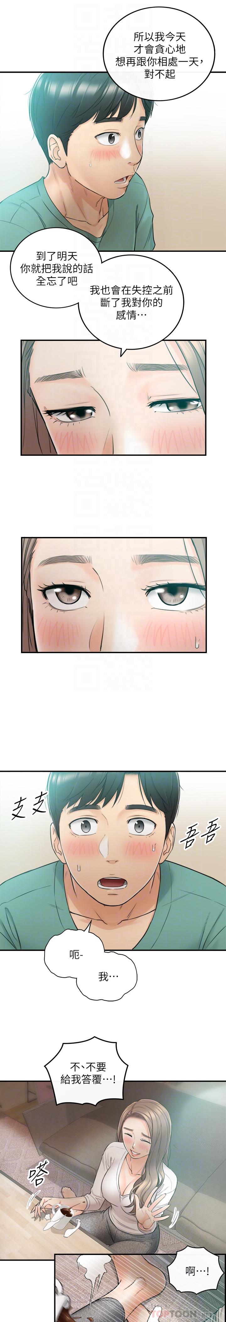 《正妹小主管》漫画 第31話-確認彼此的心意