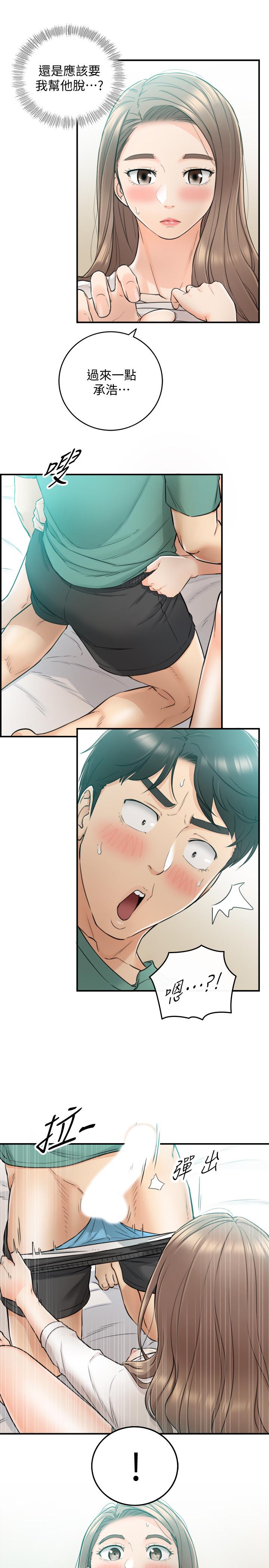 《正妹小主管》漫画 第32話-劉綺恩的第一次