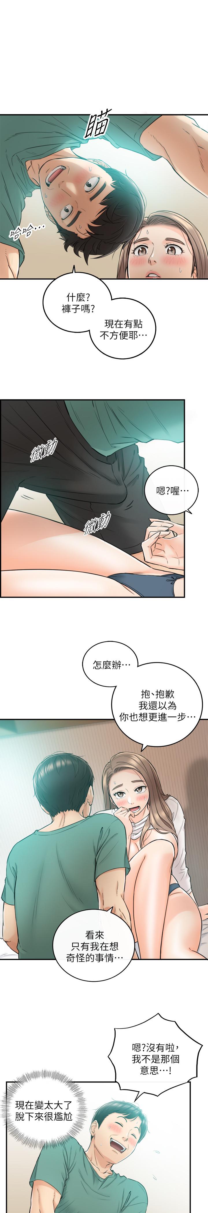 《正妹小主管》漫画 第32話-劉綺恩的第一次