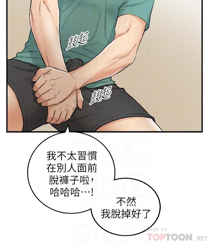《正妹小主管》漫画 第32話-劉綺恩的第一次