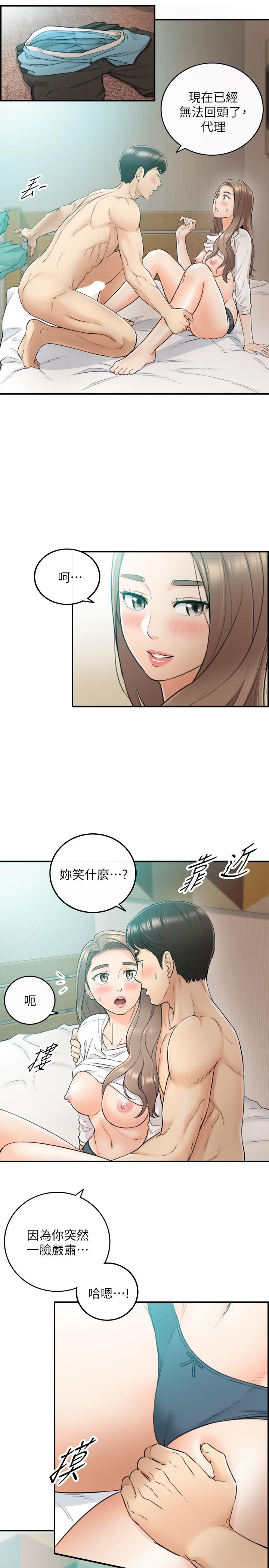 《正妹小主管》漫画 第32話-劉綺恩的第一次