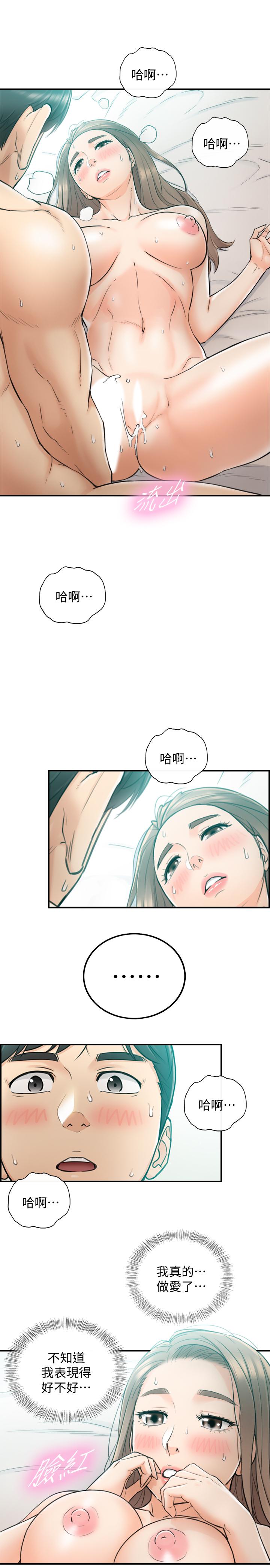 《正妹小主管》漫画 第32話-劉綺恩的第一次