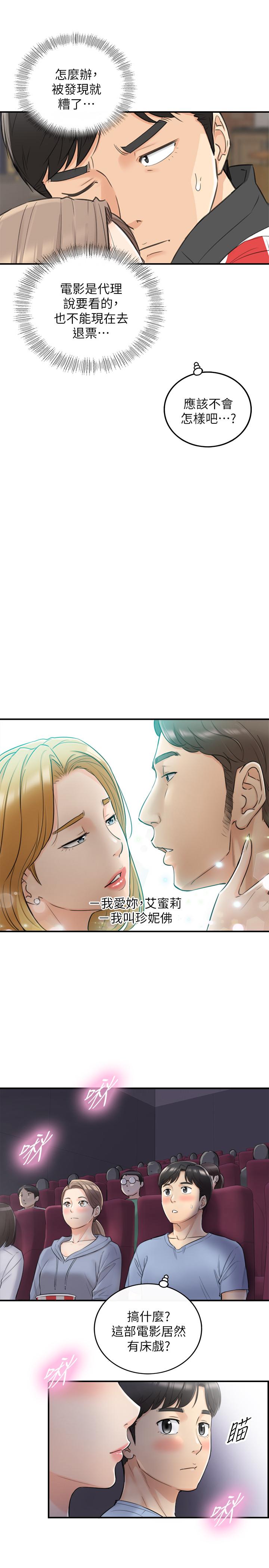 《正妹小主管》漫画 第33話-往綺恩的嘴裡