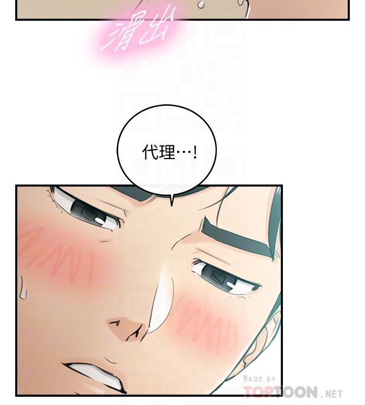 《正妹小主管》漫画 第33話-往綺恩的嘴裡