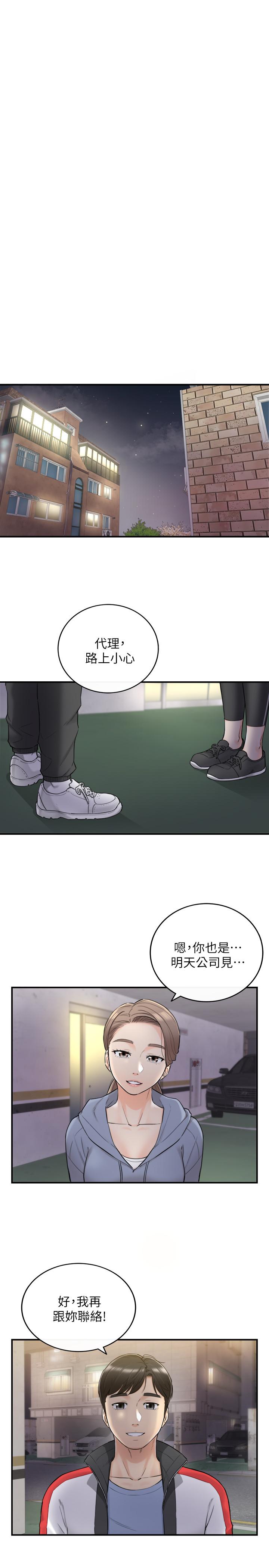 《正妹小主管》漫画 第33話-往綺恩的嘴裡