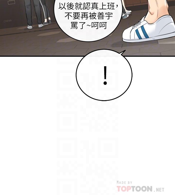 《正妹小主管》漫画 第33話-往綺恩的嘴裡
