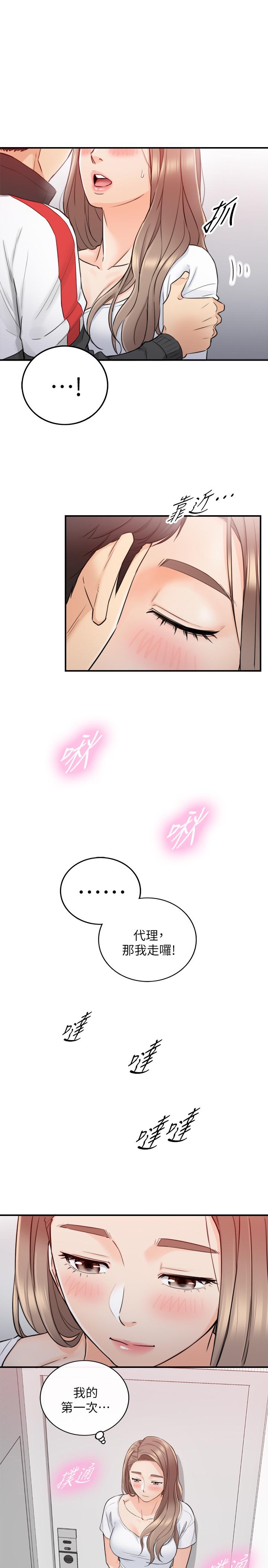《正妹小主管》漫画 第34話-比第一次更大膽的兩人