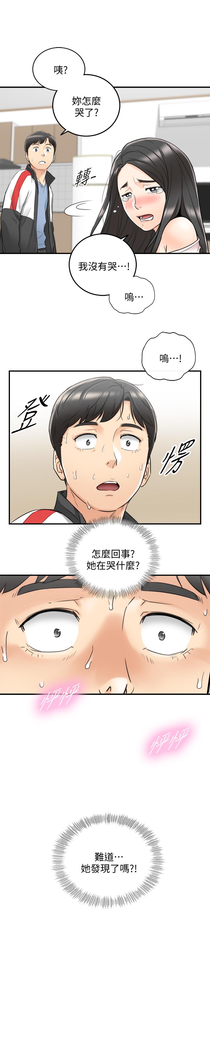 《正妹小主管》漫画 第34話-比第一次更大膽的兩人