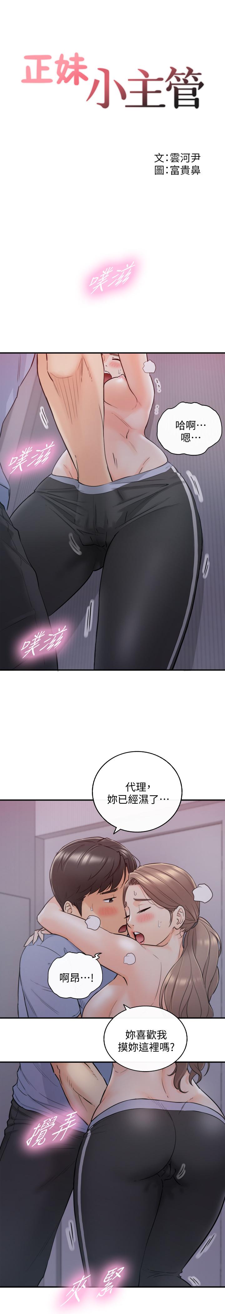 《正妹小主管》漫画 第34話-比第一次更大膽的兩人