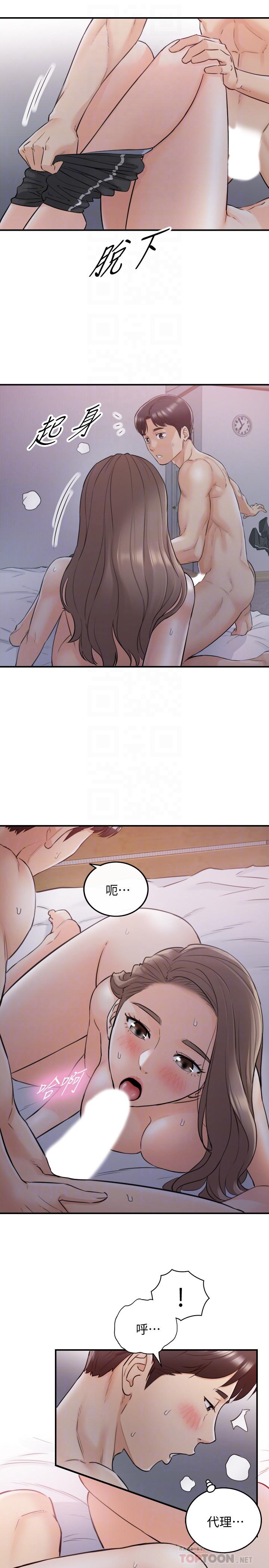 《正妹小主管》漫画 第34話-比第一次更大膽的兩人