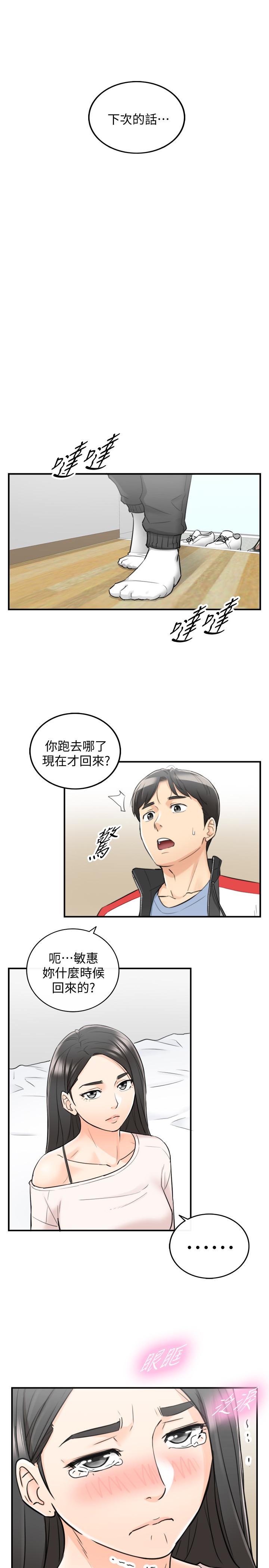 《正妹小主管》漫画 第34話-比第一次更大膽的兩人
