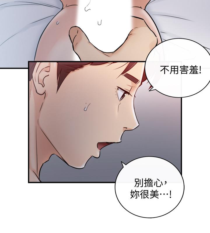 《正妹小主管》漫画 第34話-比第一次更大膽的兩人