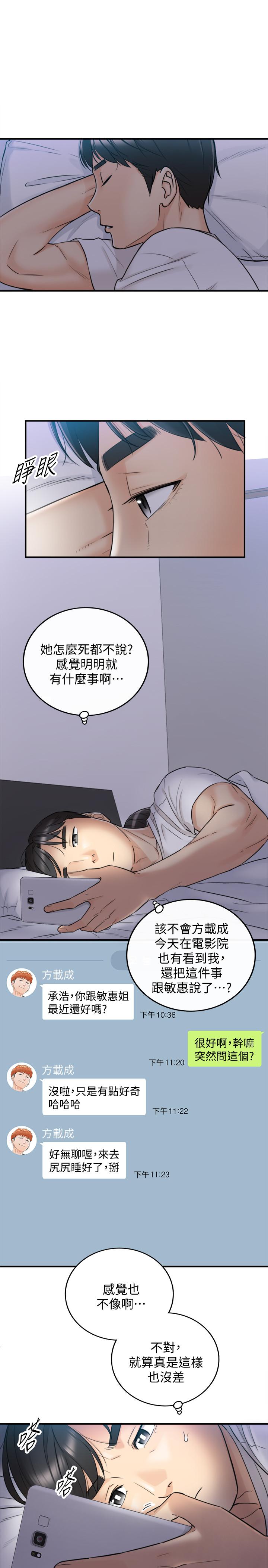 《正妹小主管》漫画 第35話-要不要先來一發再出門