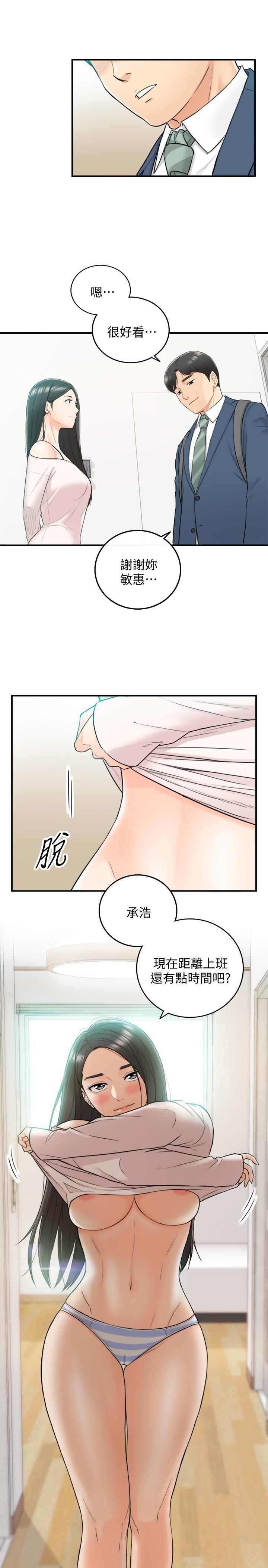 《正妹小主管》漫画 第35話-要不要先來一發再出門
