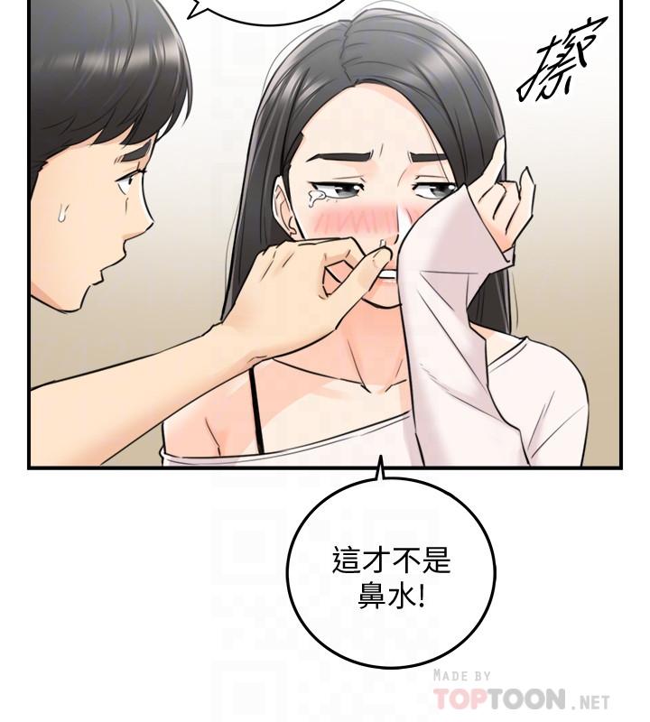 《正妹小主管》漫画 第35話-要不要先來一發再出門