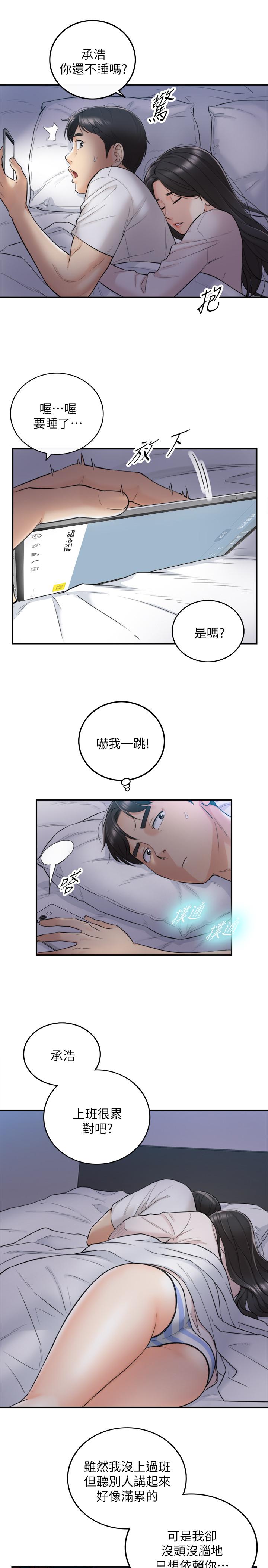 《正妹小主管》漫画 第35話-要不要先來一發再出門