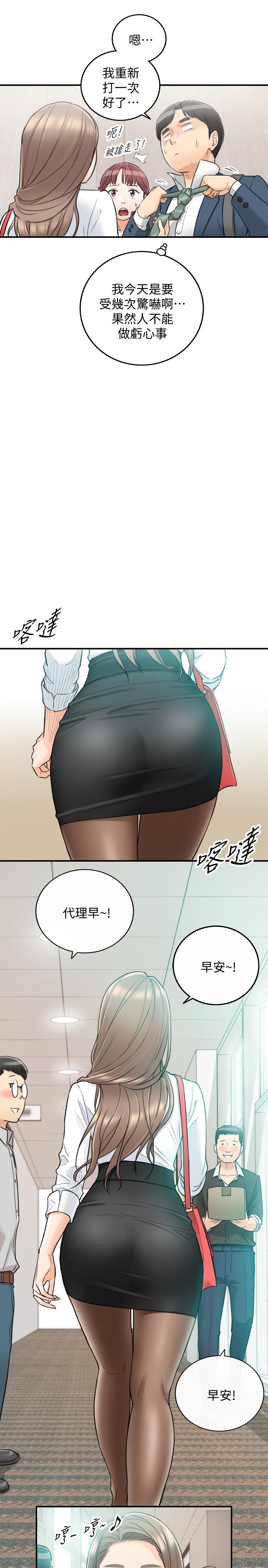 《正妹小主管》漫画 第35話-要不要先來一發再出門