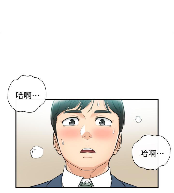 《正妹小主管》漫画 第35話-要不要先來一發再出門