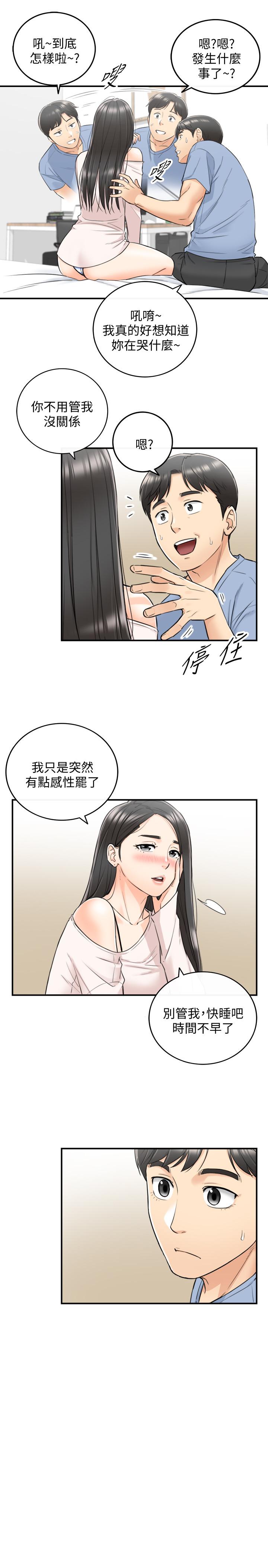 《正妹小主管》漫画 第35話-要不要先來一發再出門