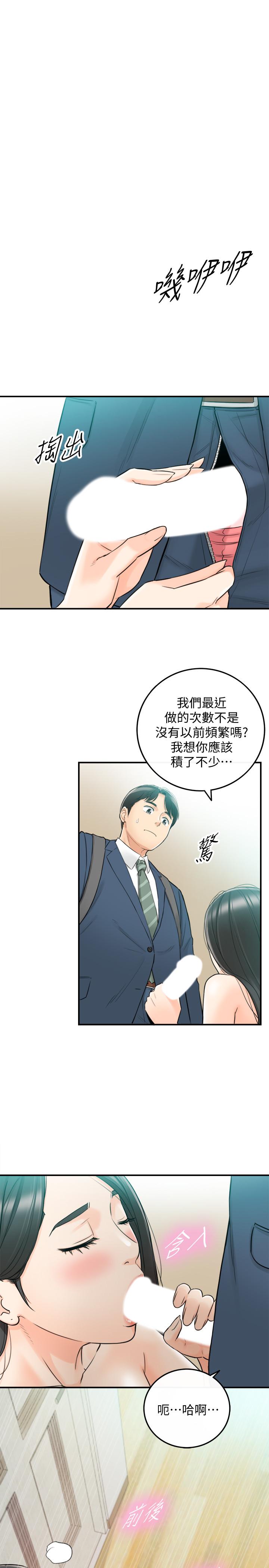 《正妹小主管》漫画 第35話-要不要先來一發再出門