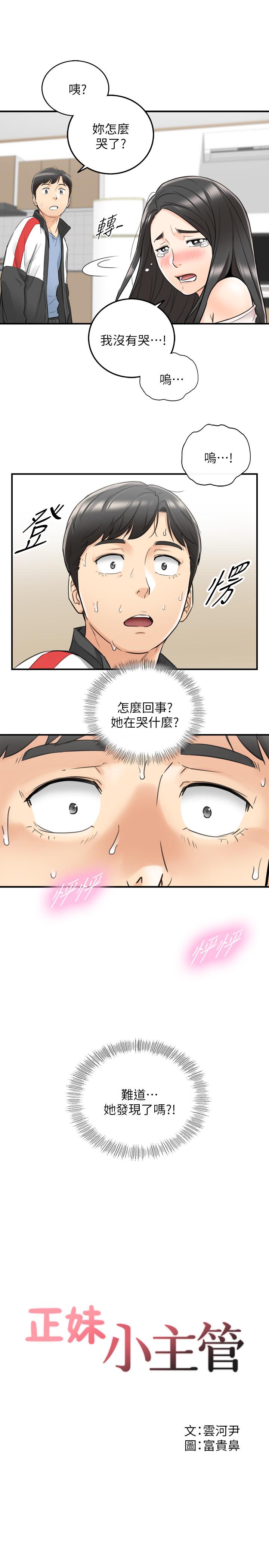 《正妹小主管》漫画 第35話-要不要先來一發再出門