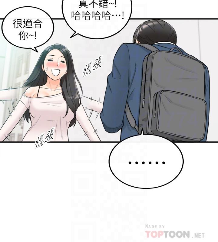 《正妹小主管》漫画 第35話-要不要先來一發再出門