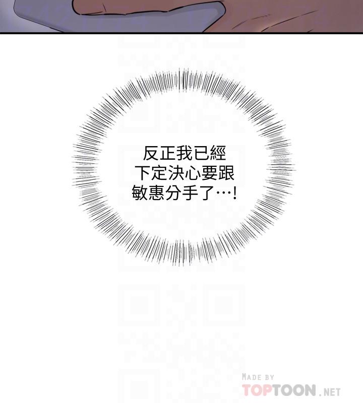 《正妹小主管》漫画 第35話-要不要先來一發再出門