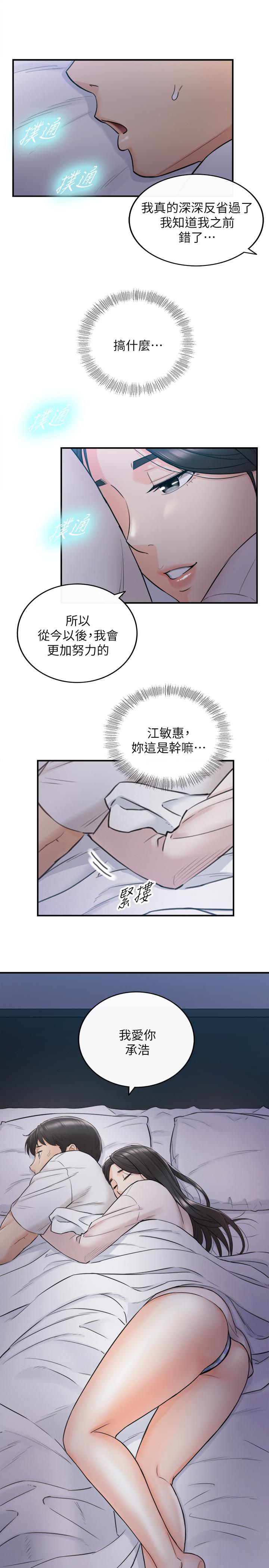 《正妹小主管》漫画 第35話-要不要先來一發再出門