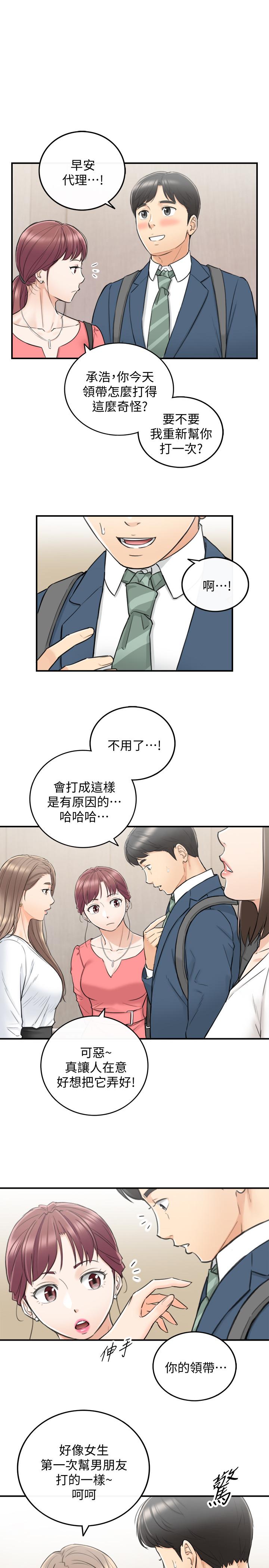《正妹小主管》漫画 第35話-要不要先來一發再出門