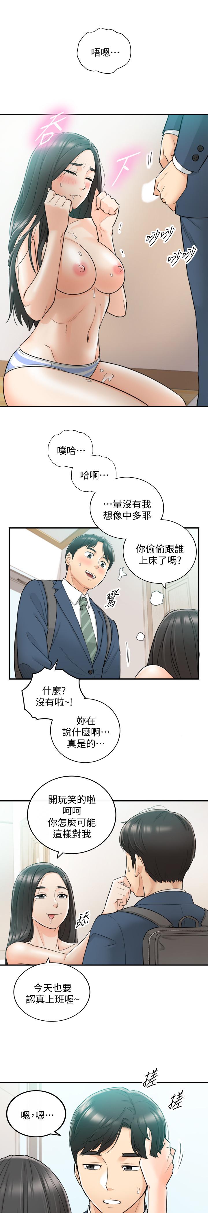 《正妹小主管》漫画 第35話-要不要先來一發再出門