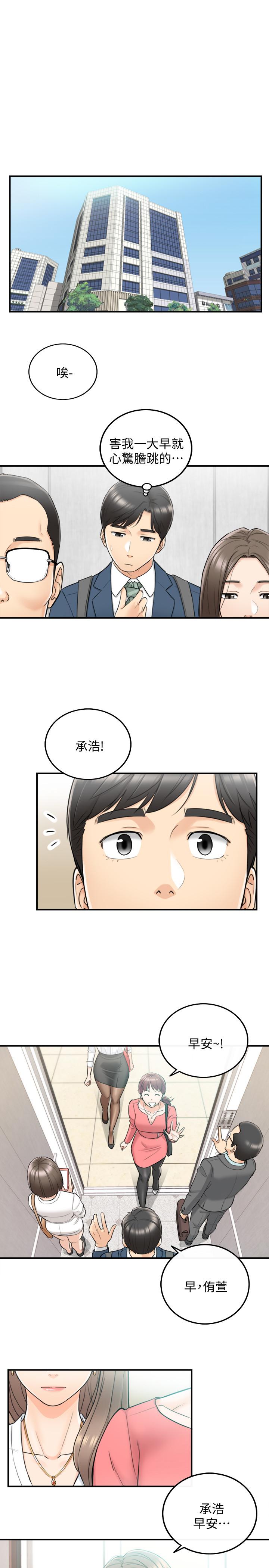 《正妹小主管》漫画 第35話-要不要先來一發再出門